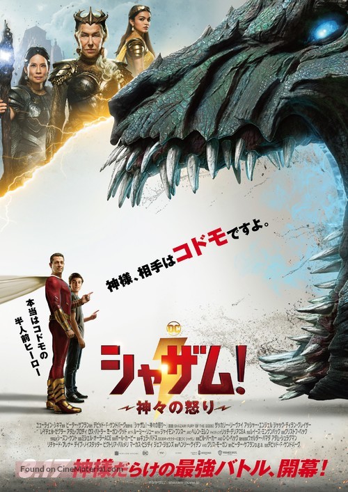 Shazam! Fury of the Gods - Japanese Movie Poster