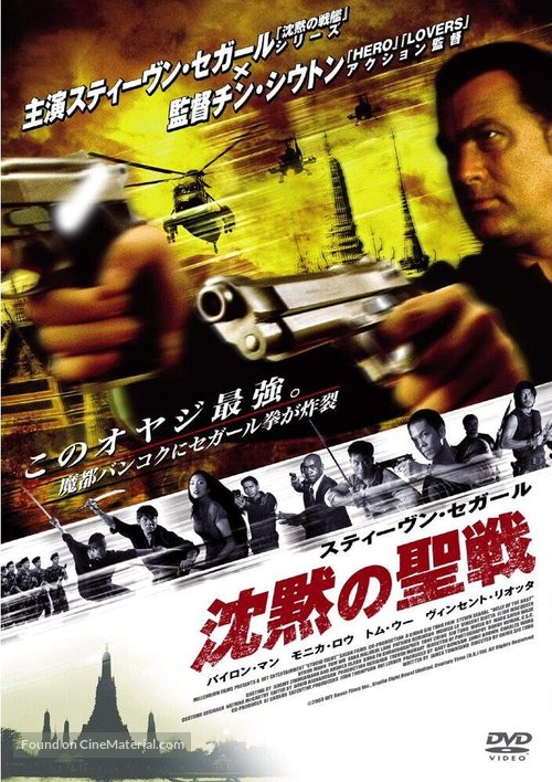 Belly Of The Beast - Japanese DVD movie cover