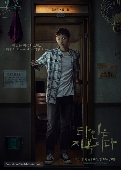 &quot;Taineun Jiokida&quot; - South Korean Movie Poster