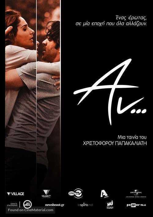 An... - Greek Movie Poster