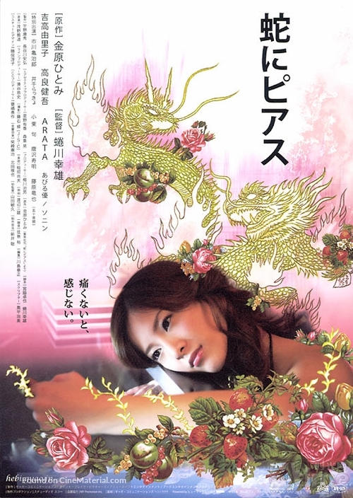 Hebi ni piasu - Japanese Movie Poster