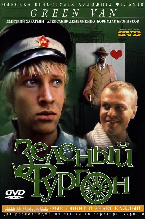 Zelyonyy furgon - Ukrainian DVD movie cover