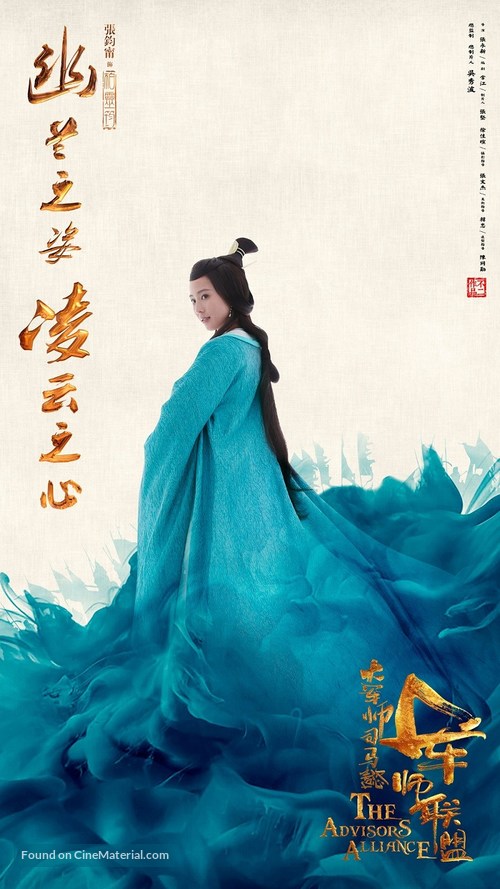 &quot;Da jun shi si ma yi zhi jun shi lian meng&quot; - Chinese Movie Poster