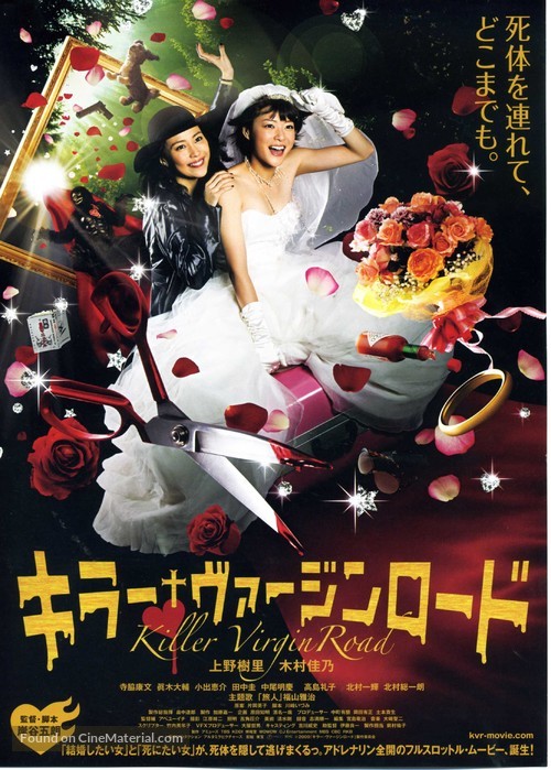 Kir&acirc; v&acirc;jinr&ocirc;do - Japanese Movie Poster
