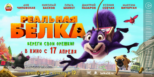 The Nut Job - Russian Movie Poster