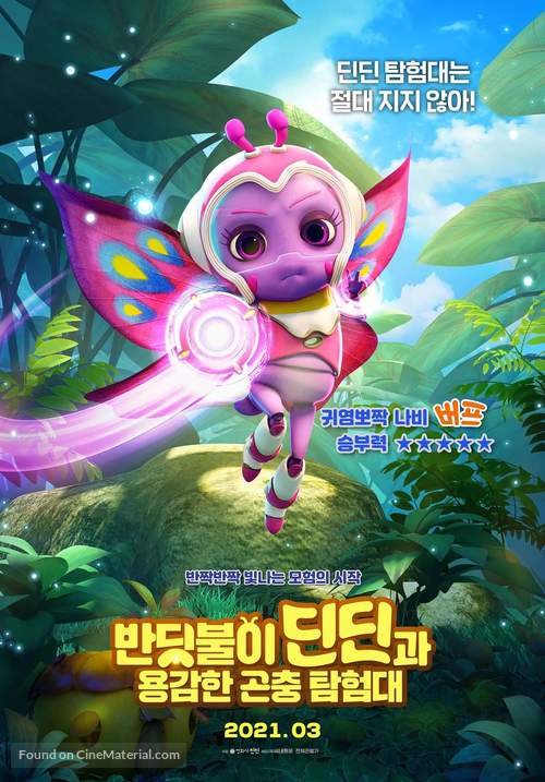 Ying huo qi bing 2: xiao chong bu hao re - South Korean Movie Poster