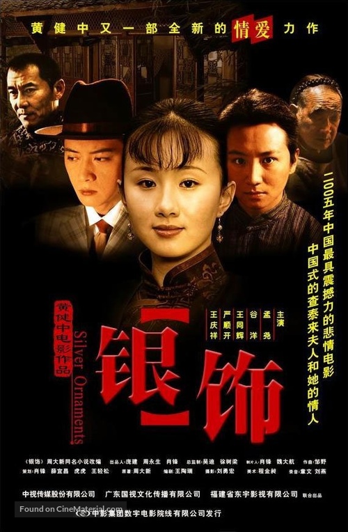 Yin shi - Chinese poster