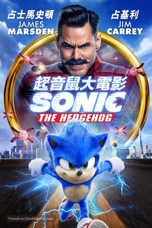 Sonic the Hedgehog - Hong Kong Movie Cover