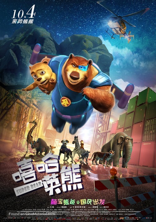 Super Bear - Taiwanese Movie Poster