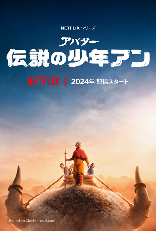&quot;Avatar: The Last Airbender&quot; - Japanese Movie Poster