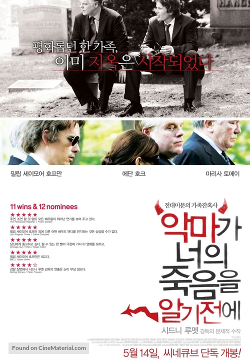 Before the Devil Knows You&#039;re Dead - South Korean Movie Poster