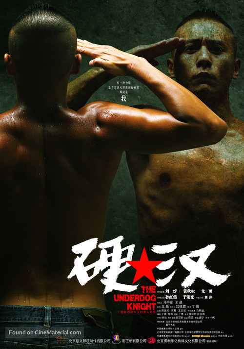 Ying han - Chinese Movie Poster