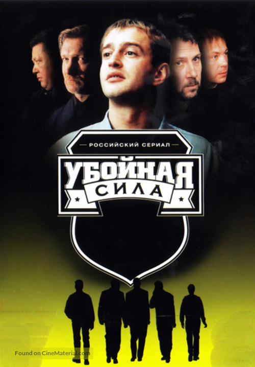 &quot;Uboynaya sila&quot; - Russian Movie Poster