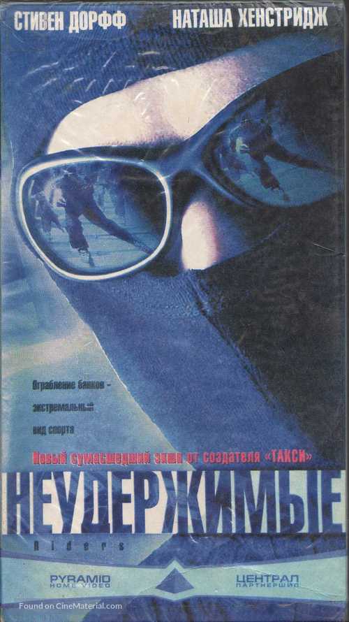 Riders - Russian Movie Cover