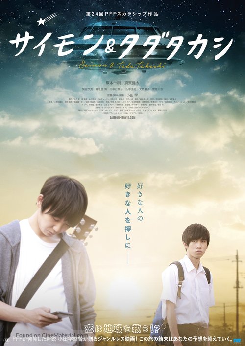 Saimon &amp; Tada Takashi - Japanese Movie Poster