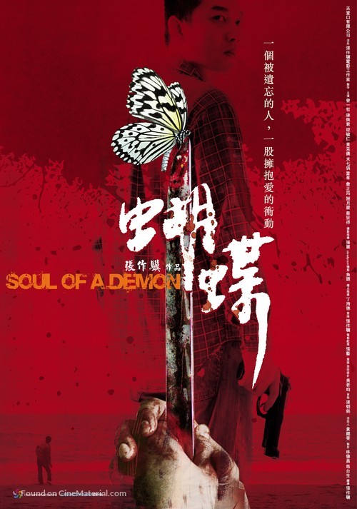 Hu die - Taiwanese Movie Poster