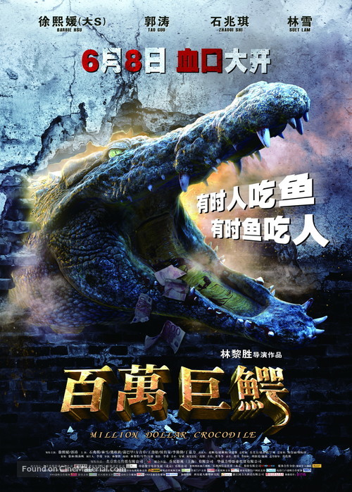 Bai wan ju e - Chinese Movie Poster