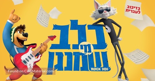 Rock Dog - Israeli Movie Poster