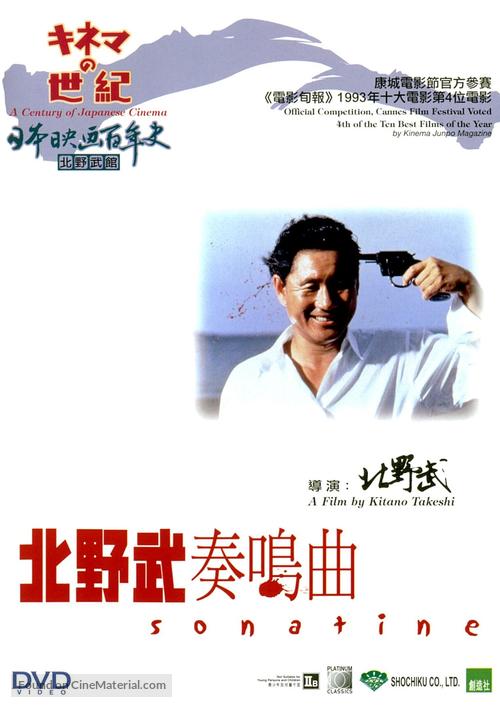 Sonatine - Hong Kong DVD movie cover