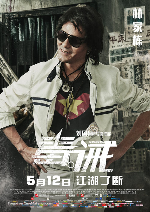 Dealer/Healer - Hong Kong Movie Poster