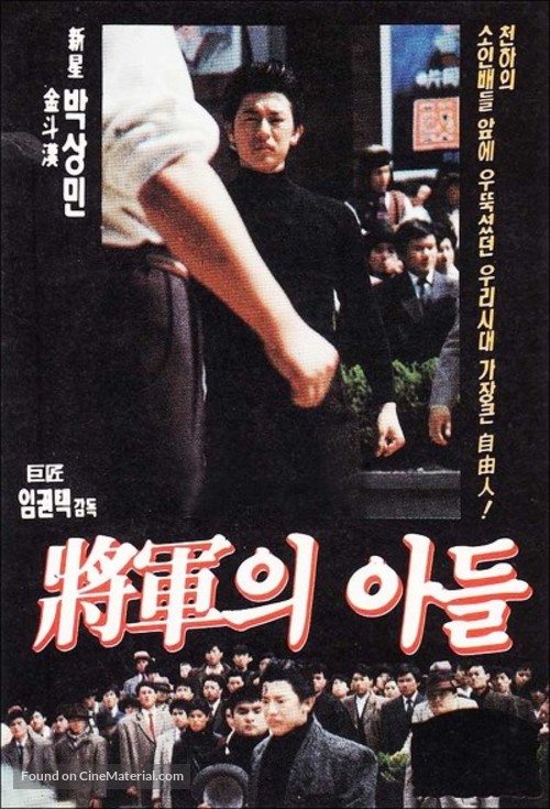 Janggunui adeul - South Korean Movie Poster