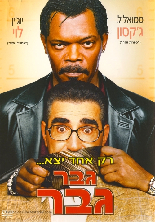The Man - Israeli DVD movie cover