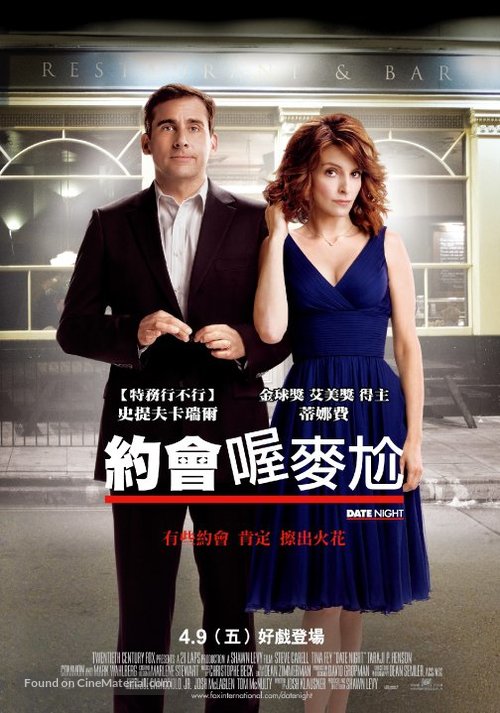 Date Night - Taiwanese Movie Poster