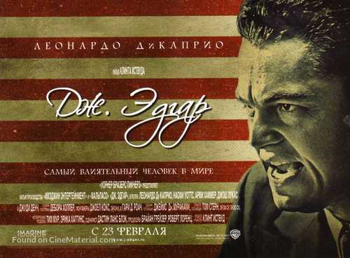 J. Edgar - Russian Movie Poster