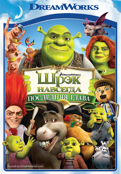 Shrek Forever After - Russian DVD movie cover