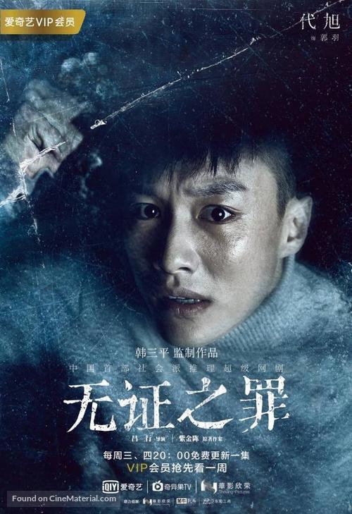 &quot;Burning Ice&quot; - Chinese Movie Poster