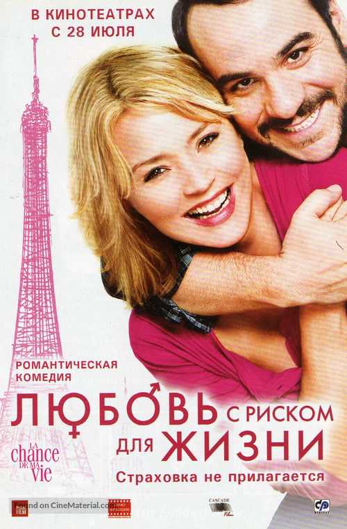 La chance de ma vie - Russian Movie Poster