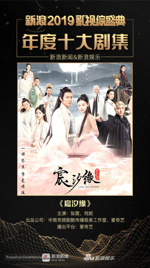 &quot;Love And Destiny&quot; - Chinese Movie Poster