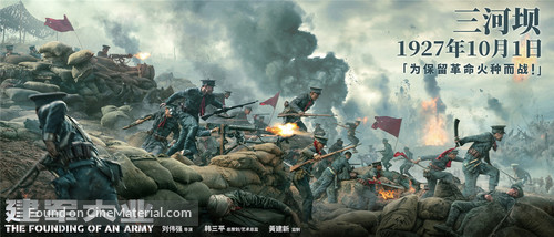The Founding of an Army - Chinese Movie Poster