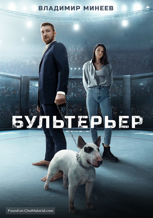 Bullterrier - Russian Movie Cover