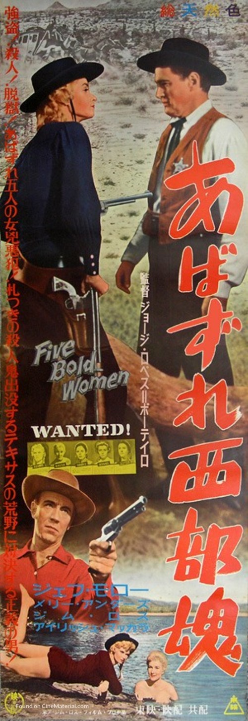 Five Bold Women - Japanese Movie Poster