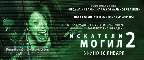 Grave Encounters 2 - Russian Movie Poster