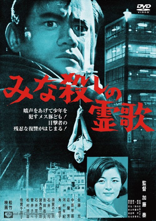 Minagoroshi no reika - Japanese DVD movie cover