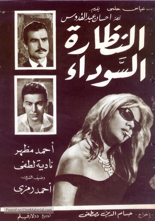 El naddara el sawdaa - Egyptian Movie Poster