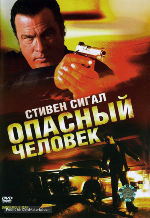 A Dangerous Man - Russian Movie Cover