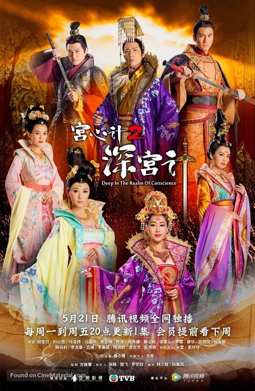 &quot;Deep in the Realm of Conscience&quot; - Chinese Movie Poster