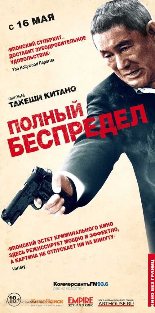 Autoreiji: Biyondo - Russian Movie Poster