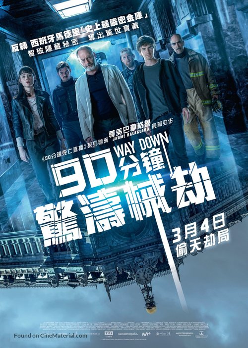 Way Down - Hong Kong Movie Poster