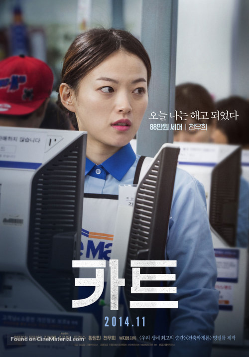 Ka-teu - South Korean Movie Poster