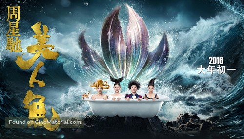 The Mermaid - Chinese Movie Poster