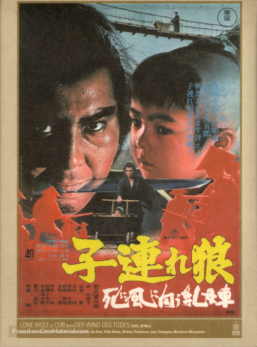 Kozure &Ocirc;kami: Shinikazeni mukau ubaguruma - Japanese Movie Poster