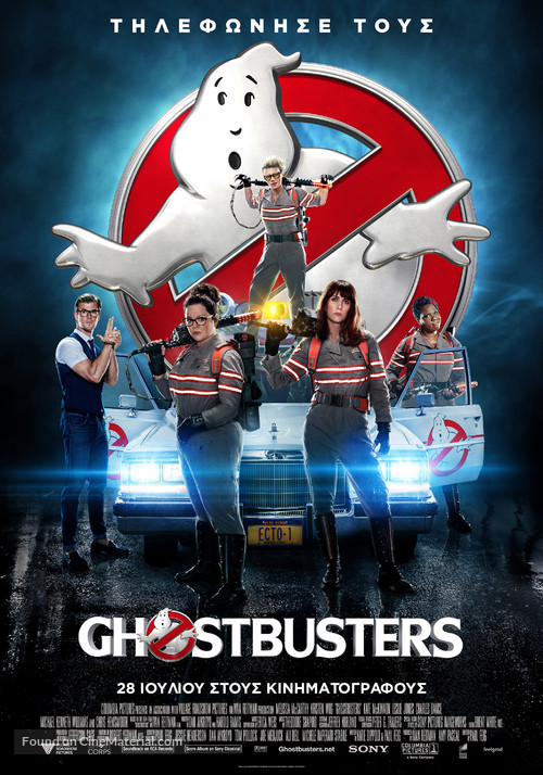 Ghostbusters - Greek Movie Poster