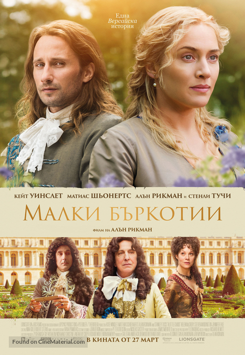 A Little Chaos - Bulgarian Movie Poster