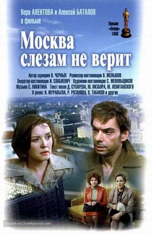 Moskva slezam ne verit - Russian Movie Cover