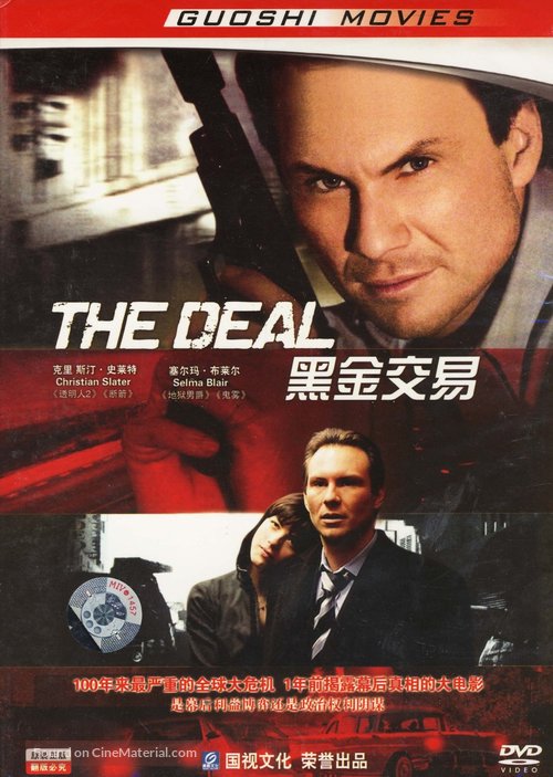 The Deal - Chinese DVD movie cover