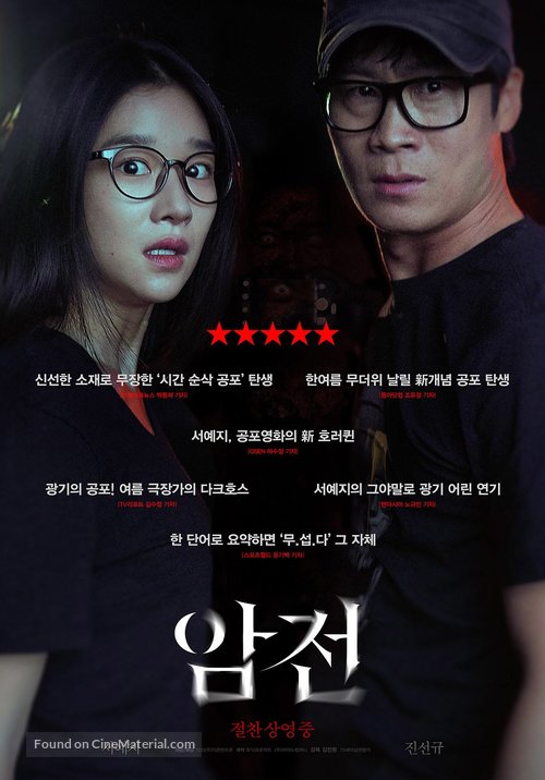 Amjeon - South Korean Movie Poster